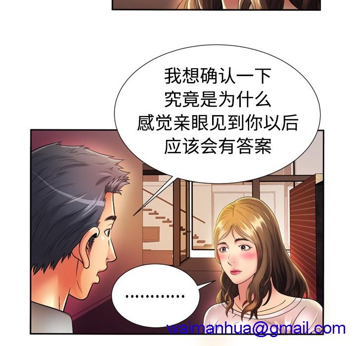 《恋上闺蜜的爸爸》漫画最新章节恋上闺蜜的爸爸-第12话 恋上闺蜜的爸爸 | 第12话 免费下拉式在线观看章节第【68】张图片