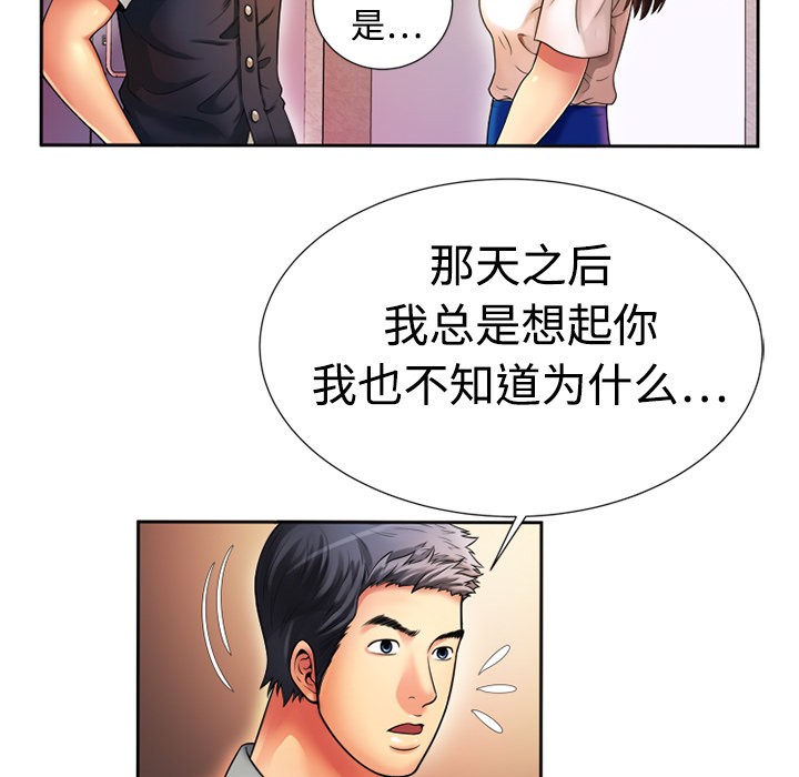 《恋上闺蜜的爸爸》漫画最新章节恋上闺蜜的爸爸-第12话 恋上闺蜜的爸爸 | 第12话 免费下拉式在线观看章节第【66】张图片