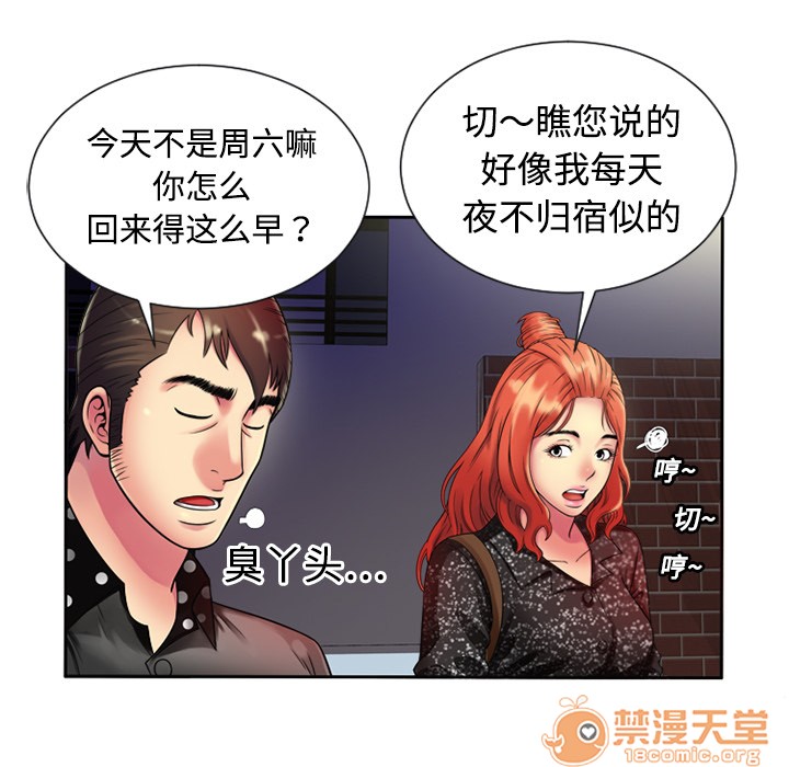 《恋上闺蜜的爸爸》漫画最新章节恋上闺蜜的爸爸-第12话 恋上闺蜜的爸爸 | 第12话 免费下拉式在线观看章节第【42】张图片