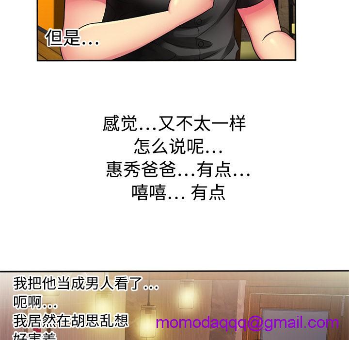 《恋上闺蜜的爸爸》漫画最新章节恋上闺蜜的爸爸-第12话 恋上闺蜜的爸爸 | 第12话 免费下拉式在线观看章节第【33】张图片