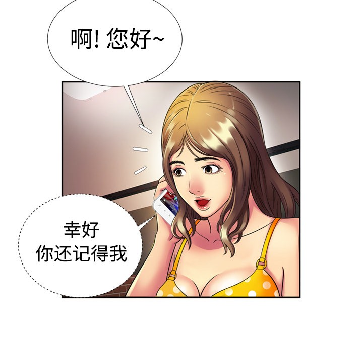 《恋上闺蜜的爸爸》漫画最新章节恋上闺蜜的爸爸-第12话 恋上闺蜜的爸爸 | 第12话 免费下拉式在线观看章节第【55】张图片