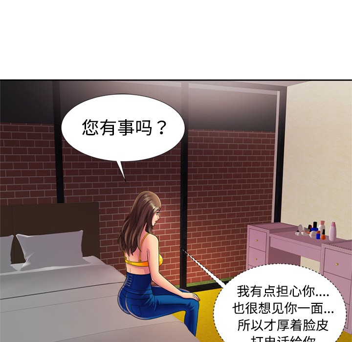 《恋上闺蜜的爸爸》漫画最新章节恋上闺蜜的爸爸-第12话 恋上闺蜜的爸爸 | 第12话 免费下拉式在线观看章节第【56】张图片