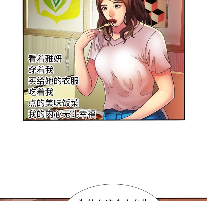 《恋上闺蜜的爸爸》漫画最新章节恋上闺蜜的爸爸-第12话 恋上闺蜜的爸爸 | 第12话 免费下拉式在线观看章节第【29】张图片