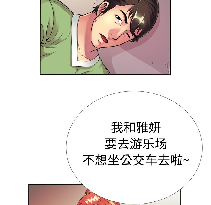 《恋上闺蜜的爸爸》漫画最新章节恋上闺蜜的爸爸-第13话 恋上闺蜜的爸爸 | 第13话 免费下拉式在线观看章节第【29】张图片