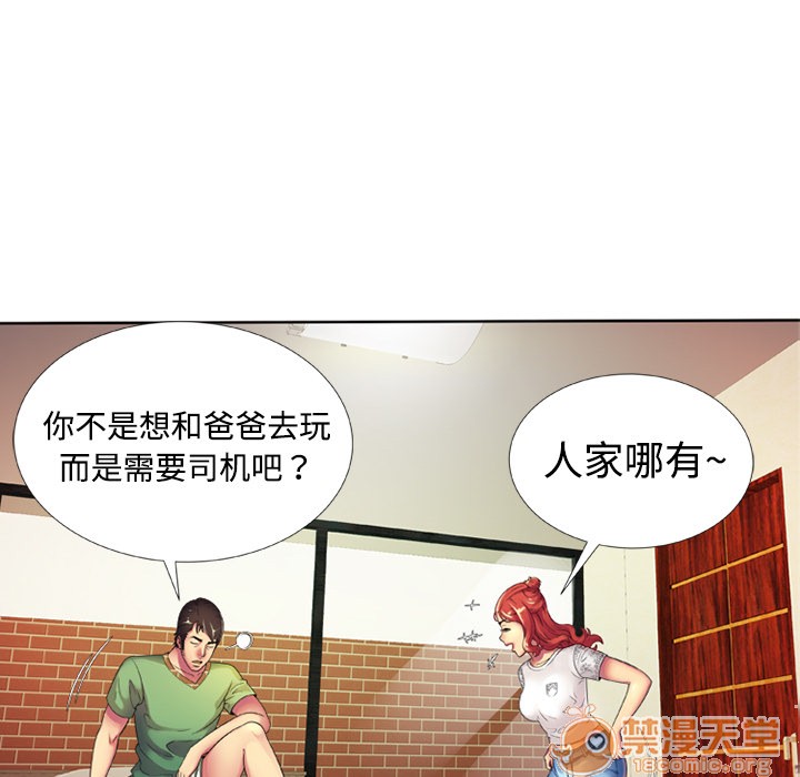 《恋上闺蜜的爸爸》漫画最新章节恋上闺蜜的爸爸-第13话 恋上闺蜜的爸爸 | 第13话 免费下拉式在线观看章节第【32】张图片