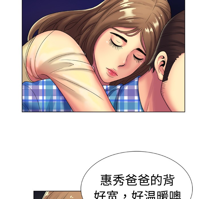 《恋上闺蜜的爸爸》漫画最新章节恋上闺蜜的爸爸-第14话 恋上闺蜜的爸爸 | 第14话 免费下拉式在线观看章节第【44】张图片