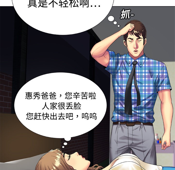 《恋上闺蜜的爸爸》漫画最新章节恋上闺蜜的爸爸-第14话 恋上闺蜜的爸爸 | 第14话 免费下拉式在线观看章节第【51】张图片