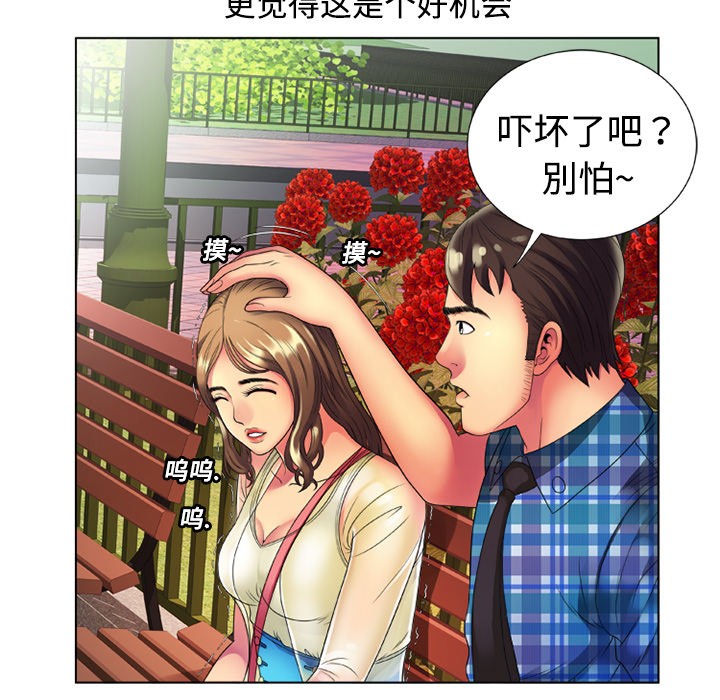 《恋上闺蜜的爸爸》漫画最新章节恋上闺蜜的爸爸-第14话 恋上闺蜜的爸爸 | 第14话 免费下拉式在线观看章节第【10】张图片