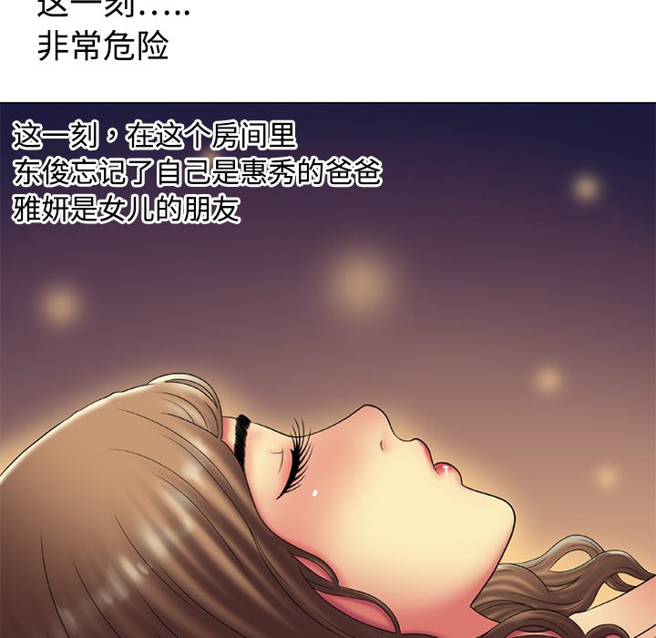 《恋上闺蜜的爸爸》漫画最新章节恋上闺蜜的爸爸-第14话 恋上闺蜜的爸爸 | 第14话 免费下拉式在线观看章节第【59】张图片