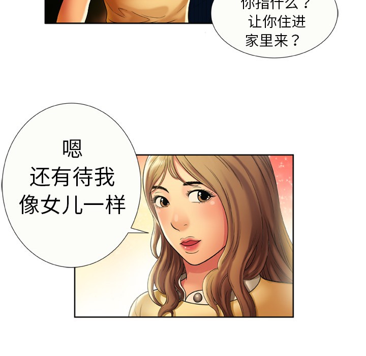 《恋上闺蜜的爸爸》漫画最新章节恋上闺蜜的爸爸-第15话 恋上闺蜜的爸爸 | 第15话 免费下拉式在线观看章节第【45】张图片