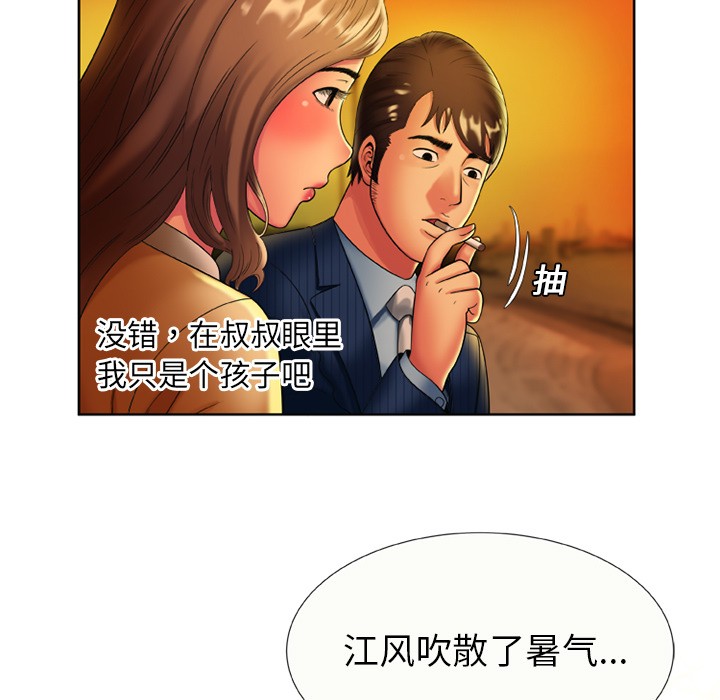 《恋上闺蜜的爸爸》漫画最新章节恋上闺蜜的爸爸-第15话 恋上闺蜜的爸爸 | 第15话 免费下拉式在线观看章节第【50】张图片