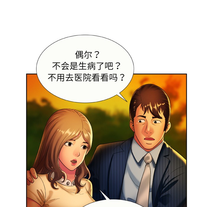 《恋上闺蜜的爸爸》漫画最新章节恋上闺蜜的爸爸-第15话 恋上闺蜜的爸爸 | 第15话 免费下拉式在线观看章节第【40】张图片