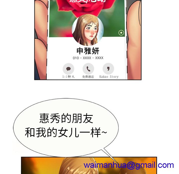 《恋上闺蜜的爸爸》漫画最新章节恋上闺蜜的爸爸-第15话 恋上闺蜜的爸爸 | 第15话 免费下拉式在线观看章节第【48】张图片