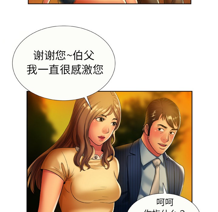 《恋上闺蜜的爸爸》漫画最新章节恋上闺蜜的爸爸-第15话 恋上闺蜜的爸爸 | 第15话 免费下拉式在线观看章节第【44】张图片