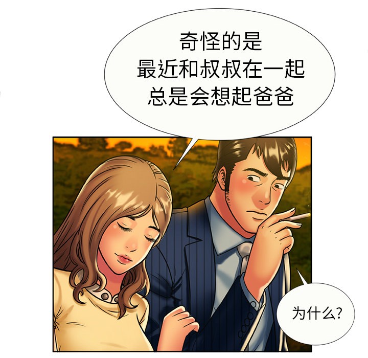 《恋上闺蜜的爸爸》漫画最新章节恋上闺蜜的爸爸-第15话 恋上闺蜜的爸爸 | 第15话 免费下拉式在线观看章节第【55】张图片