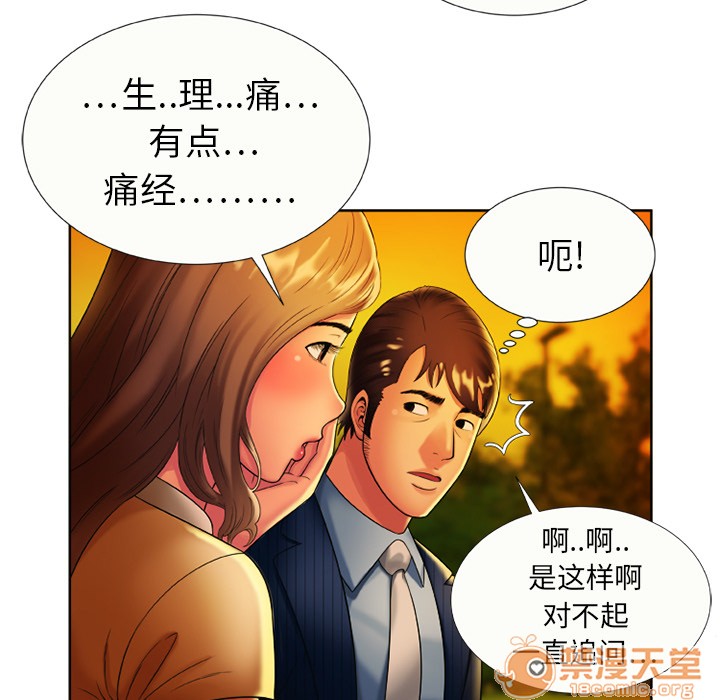 《恋上闺蜜的爸爸》漫画最新章节恋上闺蜜的爸爸-第15话 恋上闺蜜的爸爸 | 第15话 免费下拉式在线观看章节第【42】张图片