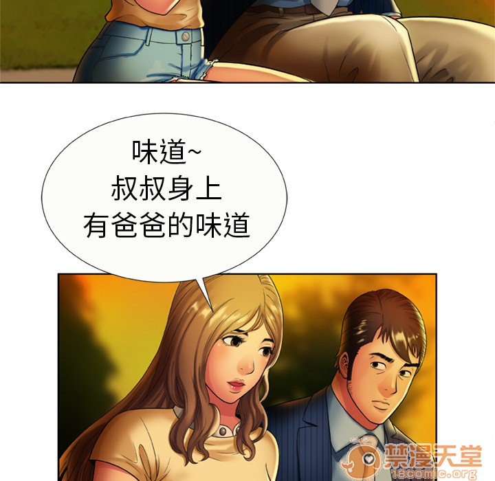 《恋上闺蜜的爸爸》漫画最新章节恋上闺蜜的爸爸-第15话 恋上闺蜜的爸爸 | 第15话 免费下拉式在线观看章节第【57】张图片