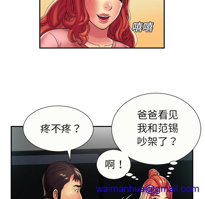 《恋上闺蜜的爸爸》漫画最新章节恋上闺蜜的爸爸-第16话 恋上闺蜜的爸爸 | 第16话 免费下拉式在线观看章节第【68】张图片