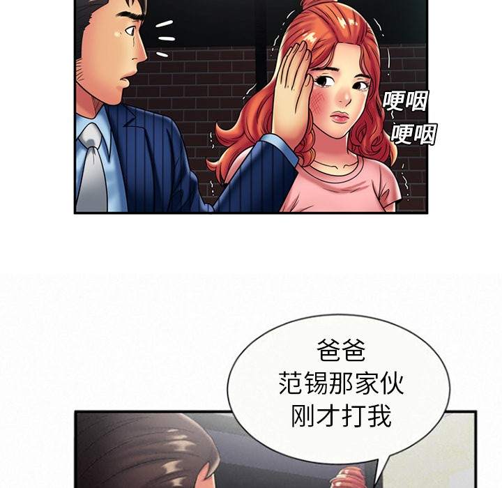 《恋上闺蜜的爸爸》漫画最新章节恋上闺蜜的爸爸-第16话 恋上闺蜜的爸爸 | 第16话 免费下拉式在线观看章节第【70】张图片