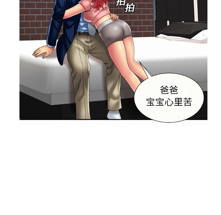 《恋上闺蜜的爸爸》漫画最新章节恋上闺蜜的爸爸-第16话 恋上闺蜜的爸爸 | 第16话 免费下拉式在线观看章节第【74】张图片