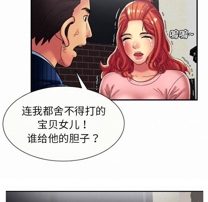 《恋上闺蜜的爸爸》漫画最新章节恋上闺蜜的爸爸-第16话 恋上闺蜜的爸爸 | 第16话 免费下拉式在线观看章节第【71】张图片