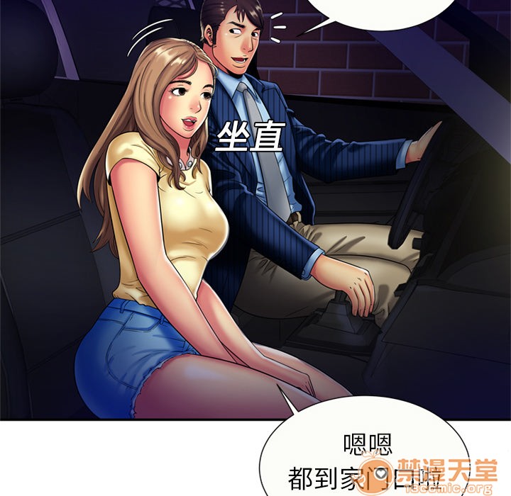 《恋上闺蜜的爸爸》漫画最新章节恋上闺蜜的爸爸-第16话 恋上闺蜜的爸爸 | 第16话 免费下拉式在线观看章节第【57】张图片