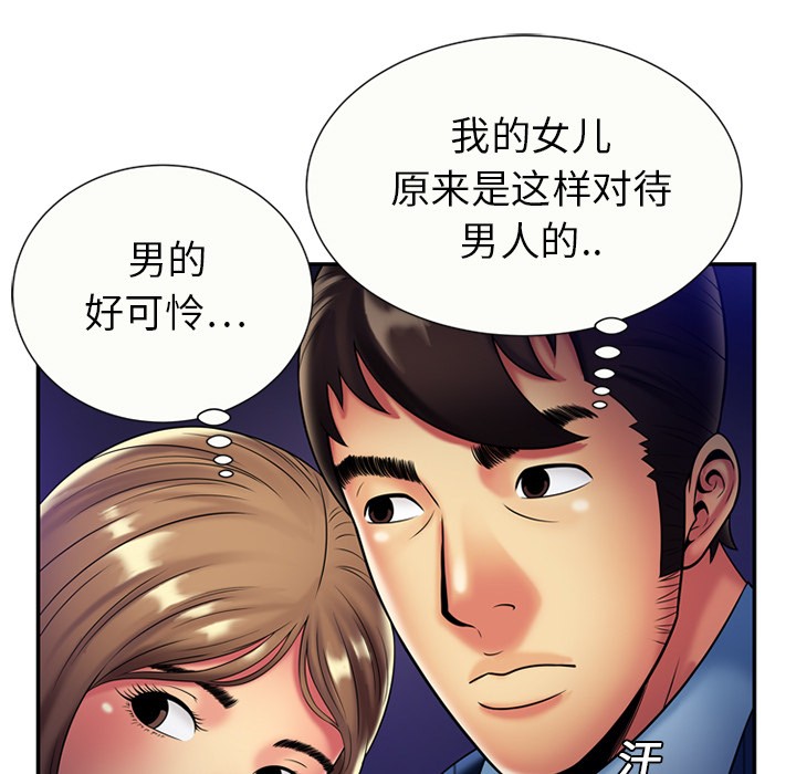 《恋上闺蜜的爸爸》漫画最新章节恋上闺蜜的爸爸-第16话 恋上闺蜜的爸爸 | 第16话 免费下拉式在线观看章节第【54】张图片