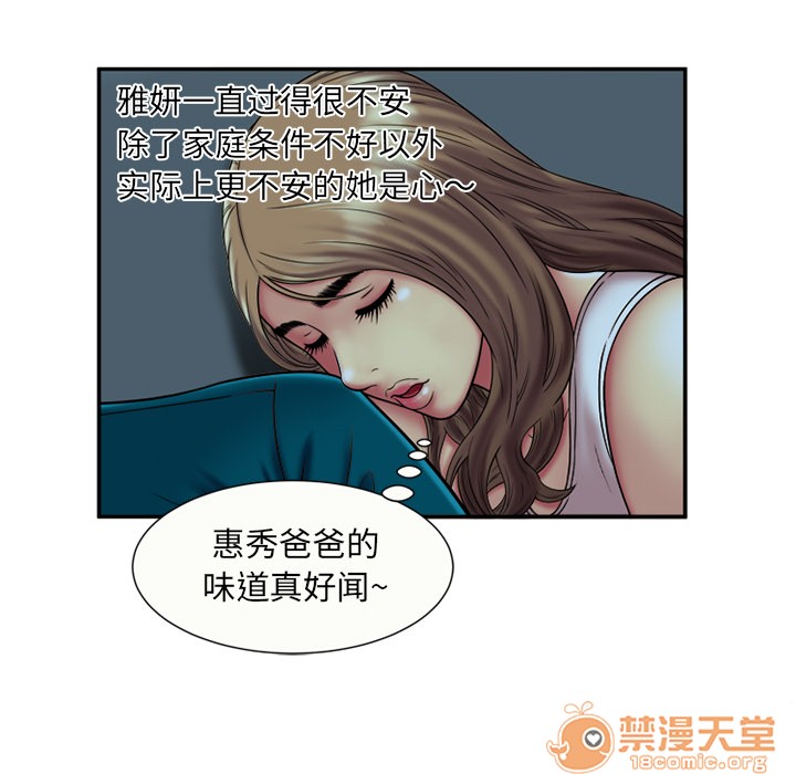 《恋上闺蜜的爸爸》漫画最新章节恋上闺蜜的爸爸-第17话 恋上闺蜜的爸爸 | 第17话 免费下拉式在线观看章节第【52】张图片