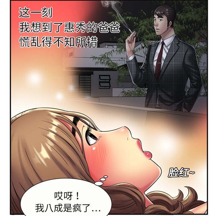 《恋上闺蜜的爸爸》漫画最新章节恋上闺蜜的爸爸-第17话 恋上闺蜜的爸爸 | 第17话 免费下拉式在线观看章节第【20】张图片