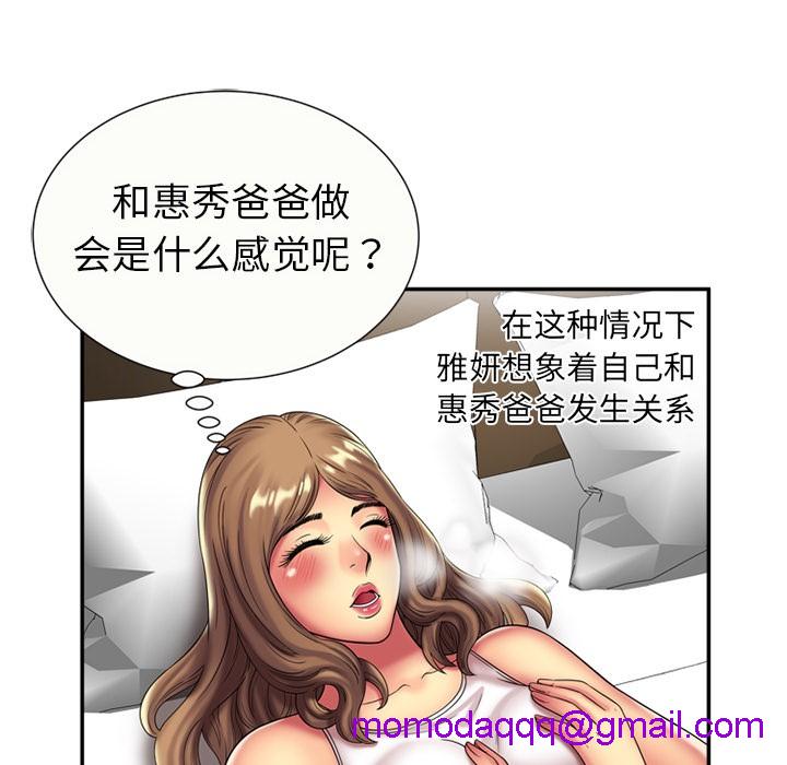 《恋上闺蜜的爸爸》漫画最新章节恋上闺蜜的爸爸-第17话 恋上闺蜜的爸爸 | 第17话 免费下拉式在线观看章节第【23】张图片