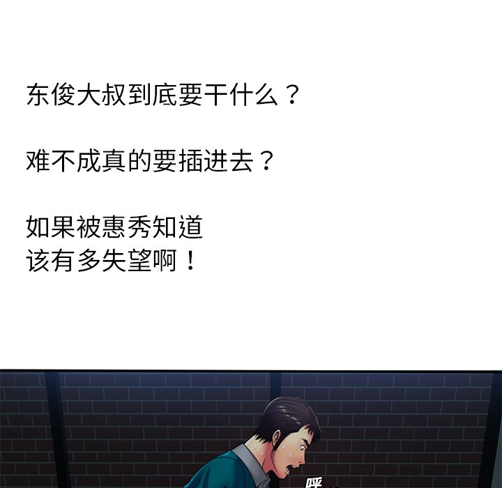 《恋上闺蜜的爸爸》漫画最新章节恋上闺蜜的爸爸-第18话 恋上闺蜜的爸爸 | 第18话 免费下拉式在线观看章节第【65】张图片