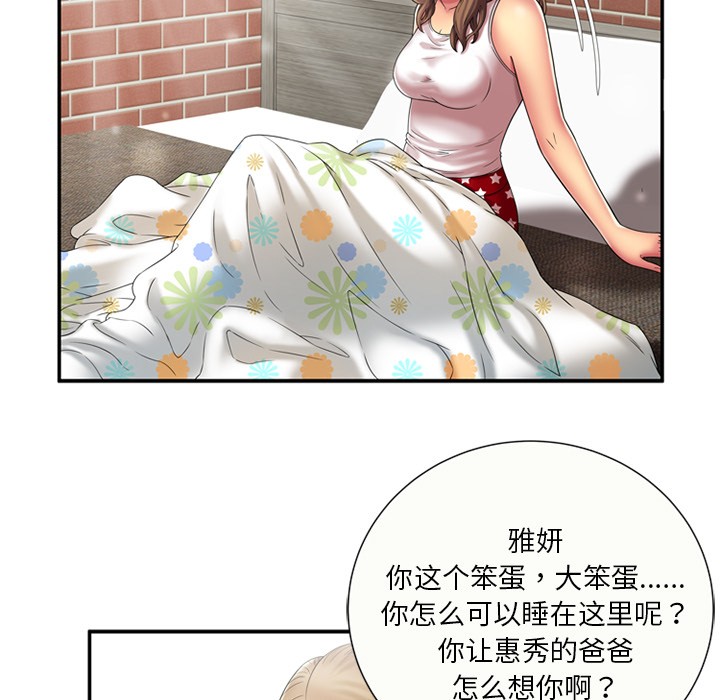 《恋上闺蜜的爸爸》漫画最新章节恋上闺蜜的爸爸-第18话 恋上闺蜜的爸爸 | 第18话 免费下拉式在线观看章节第【4】张图片