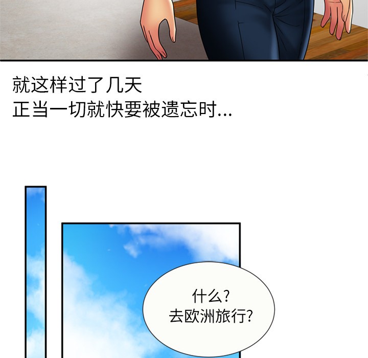 《恋上闺蜜的爸爸》漫画最新章节恋上闺蜜的爸爸-第20话 恋上闺蜜的爸爸 | 第20话 免费下拉式在线观看章节第【59】张图片