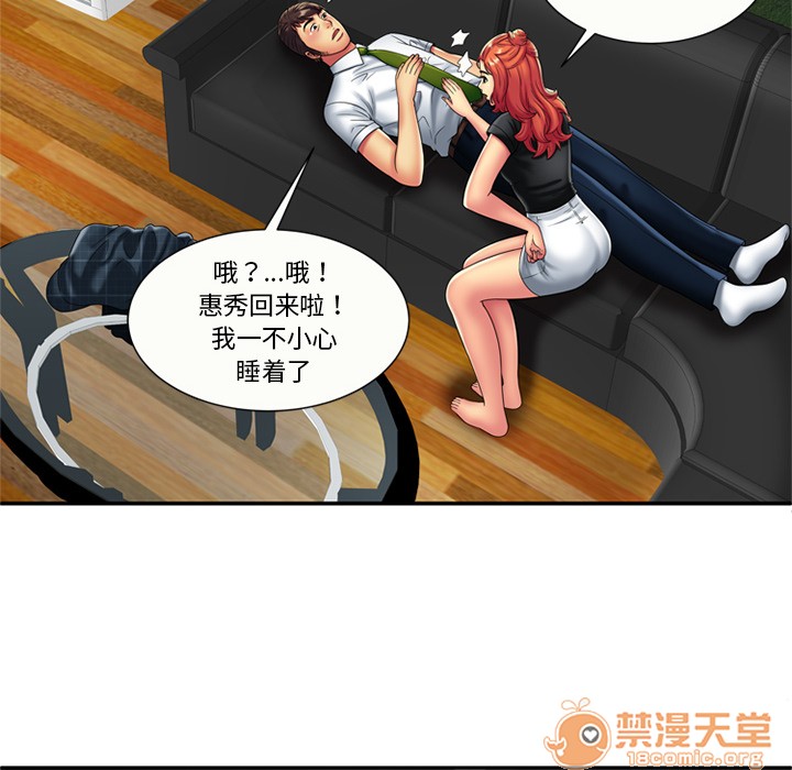 《恋上闺蜜的爸爸》漫画最新章节恋上闺蜜的爸爸-第20话 恋上闺蜜的爸爸 | 第20话 免费下拉式在线观看章节第【57】张图片