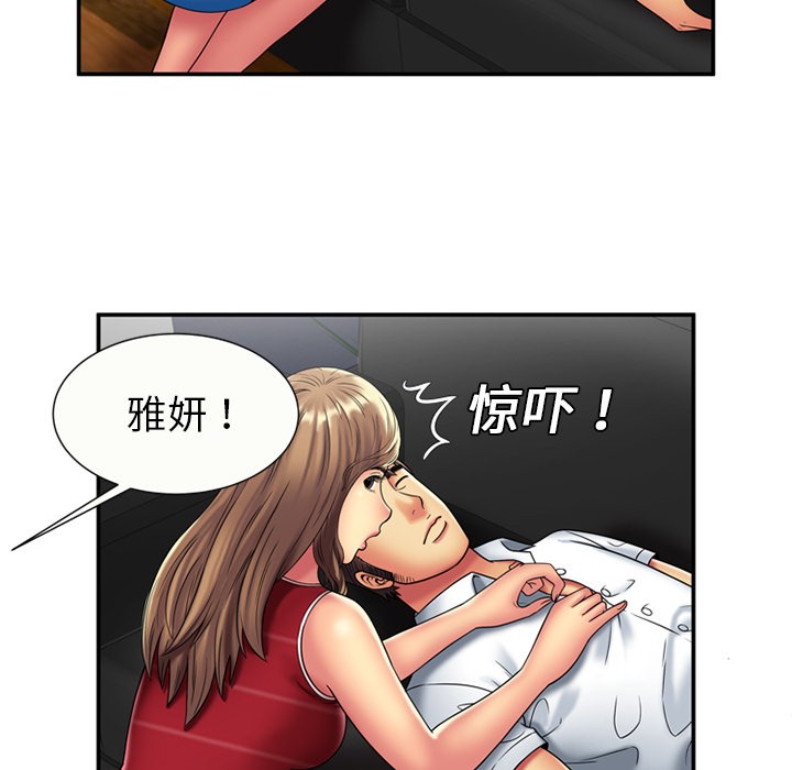 《恋上闺蜜的爸爸》漫画最新章节恋上闺蜜的爸爸-第20话 恋上闺蜜的爸爸 | 第20话 免费下拉式在线观看章节第【46】张图片