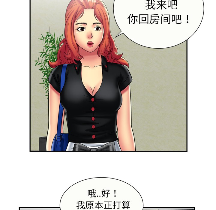 《恋上闺蜜的爸爸》漫画最新章节恋上闺蜜的爸爸-第20话 恋上闺蜜的爸爸 | 第20话 免费下拉式在线观看章节第【50】张图片