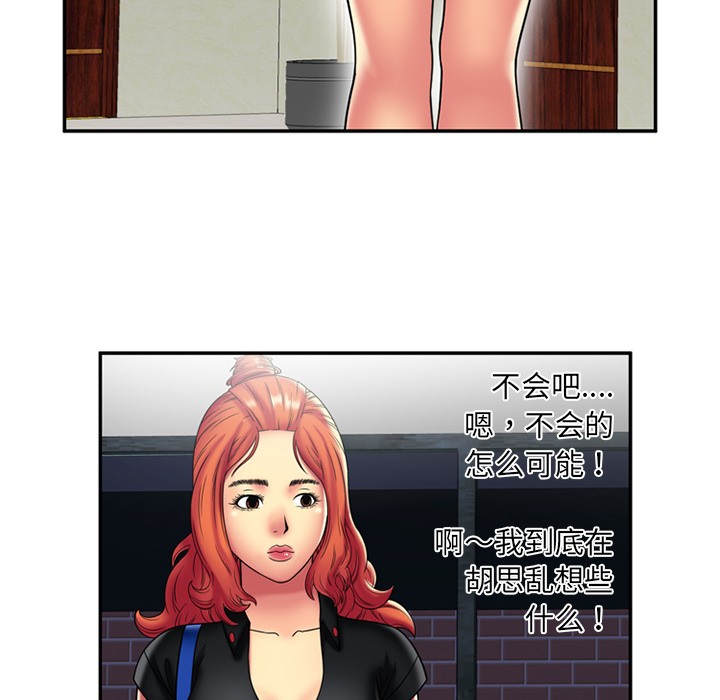 《恋上闺蜜的爸爸》漫画最新章节恋上闺蜜的爸爸-第20话 恋上闺蜜的爸爸 | 第20话 免费下拉式在线观看章节第【55】张图片