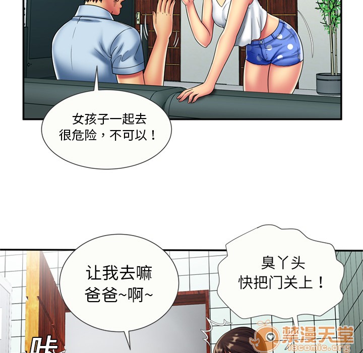 《恋上闺蜜的爸爸》漫画最新章节恋上闺蜜的爸爸-第20话 恋上闺蜜的爸爸 | 第20话 免费下拉式在线观看章节第【62】张图片