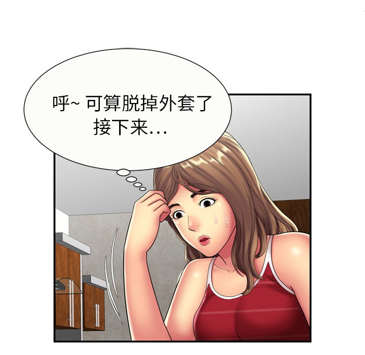 《恋上闺蜜的爸爸》漫画最新章节恋上闺蜜的爸爸-第20话 恋上闺蜜的爸爸 | 第20话 免费下拉式在线观看章节第【44】张图片