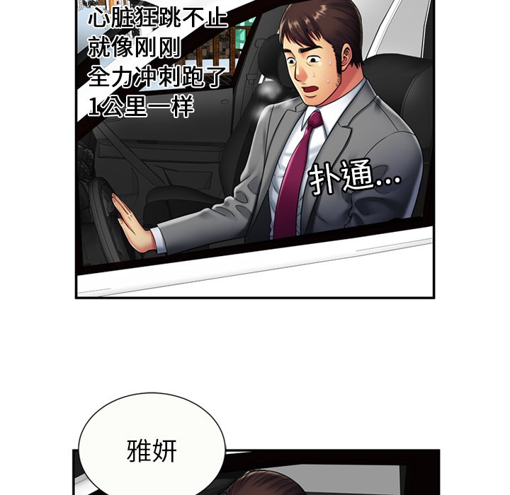 《恋上闺蜜的爸爸》漫画最新章节恋上闺蜜的爸爸-第21话 恋上闺蜜的爸爸 | 第21话 免费下拉式在线观看章节第【4】张图片