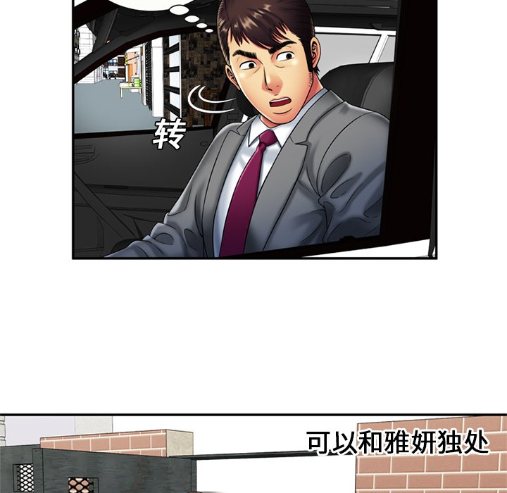 《恋上闺蜜的爸爸》漫画最新章节恋上闺蜜的爸爸-第21话 恋上闺蜜的爸爸 | 第21话 免费下拉式在线观看章节第【5】张图片