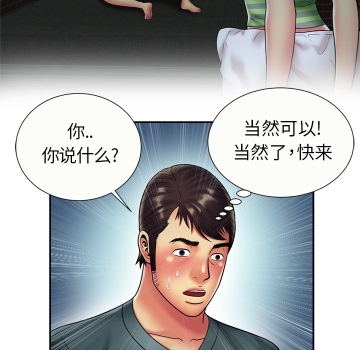 《恋上闺蜜的爸爸》漫画最新章节恋上闺蜜的爸爸-第21话 恋上闺蜜的爸爸 | 第21话 免费下拉式在线观看章节第【66】张图片