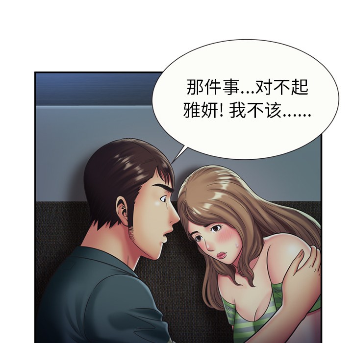 《恋上闺蜜的爸爸》漫画最新章节恋上闺蜜的爸爸-第22话 恋上闺蜜的爸爸 | 第22话 免费下拉式在线观看章节第【34】张图片