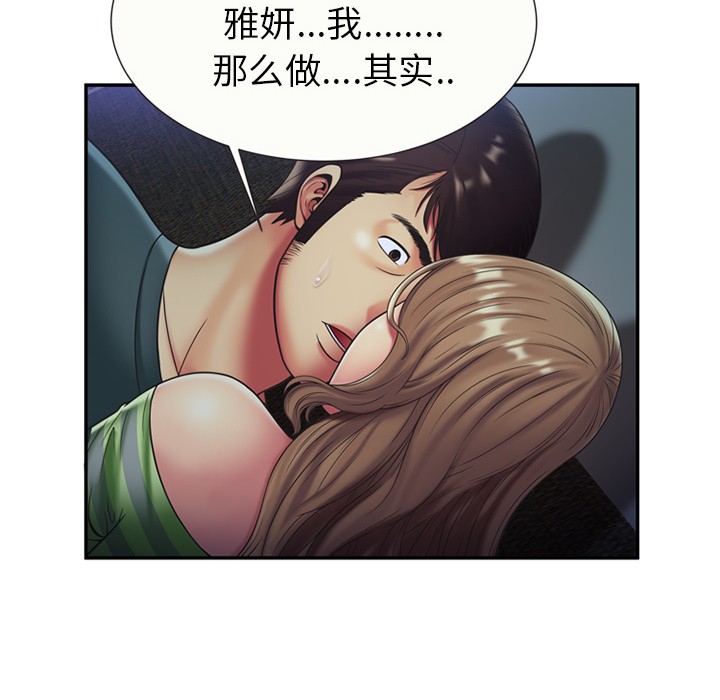 《恋上闺蜜的爸爸》漫画最新章节恋上闺蜜的爸爸-第22话 恋上闺蜜的爸爸 | 第22话 免费下拉式在线观看章节第【45】张图片