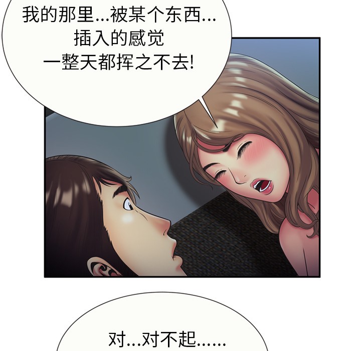 《恋上闺蜜的爸爸》漫画最新章节恋上闺蜜的爸爸-第22话 恋上闺蜜的爸爸 | 第22话 免费下拉式在线观看章节第【44】张图片