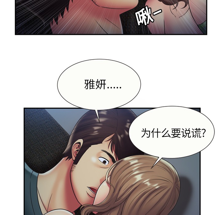 《恋上闺蜜的爸爸》漫画最新章节恋上闺蜜的爸爸-第22话 恋上闺蜜的爸爸 | 第22话 免费下拉式在线观看章节第【36】张图片