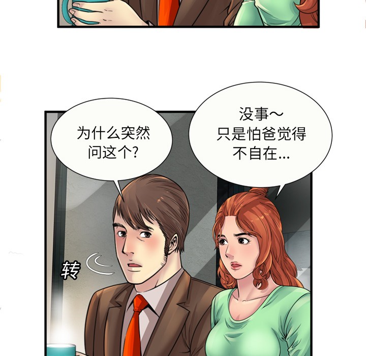 《恋上闺蜜的爸爸》漫画最新章节恋上闺蜜的爸爸-第25话 恋上闺蜜的爸爸 | 第25话 免费下拉式在线观看章节第【31】张图片