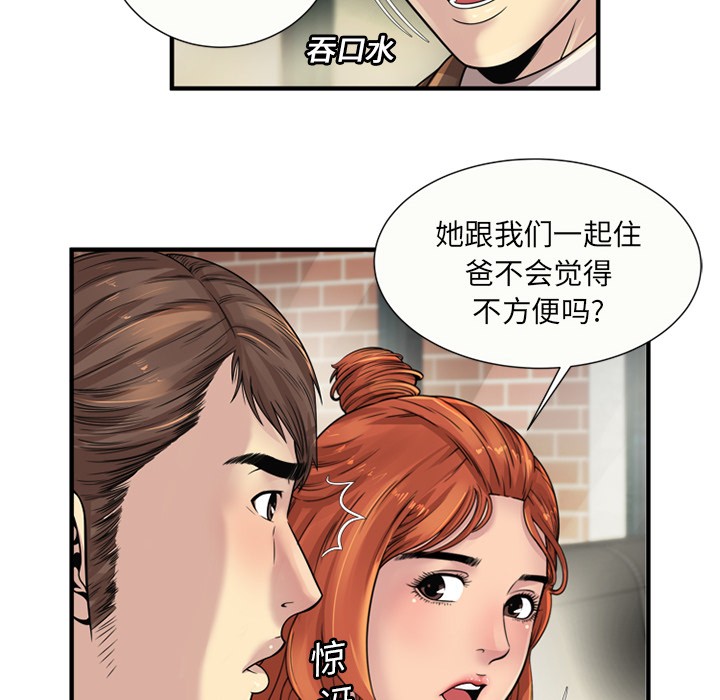 《恋上闺蜜的爸爸》漫画最新章节恋上闺蜜的爸爸-第25话 恋上闺蜜的爸爸 | 第25话 免费下拉式在线观看章节第【29】张图片