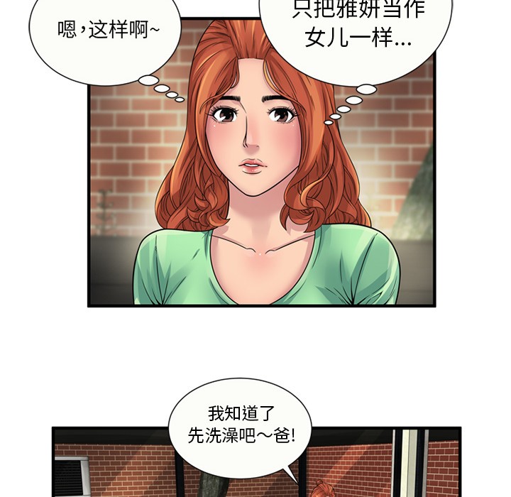 《恋上闺蜜的爸爸》漫画最新章节恋上闺蜜的爸爸-第25话 恋上闺蜜的爸爸 | 第25话 免费下拉式在线观看章节第【35】张图片