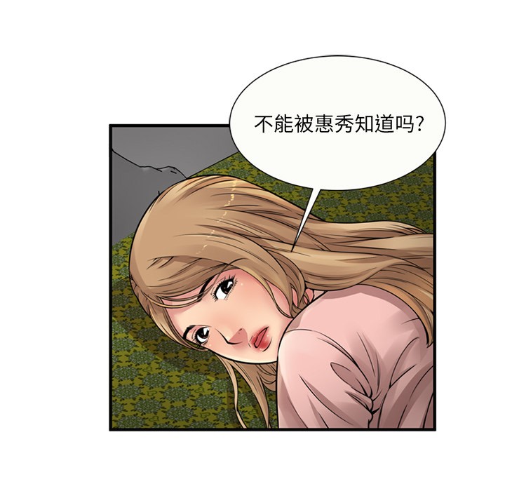 《恋上闺蜜的爸爸》漫画最新章节恋上闺蜜的爸爸-第26话 恋上闺蜜的爸爸 | 第26话 免费下拉式在线观看章节第【54】张图片